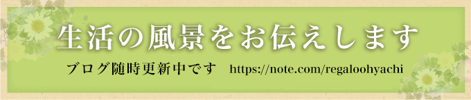 生活の風景をお伝えします ブログ随時更新中です 